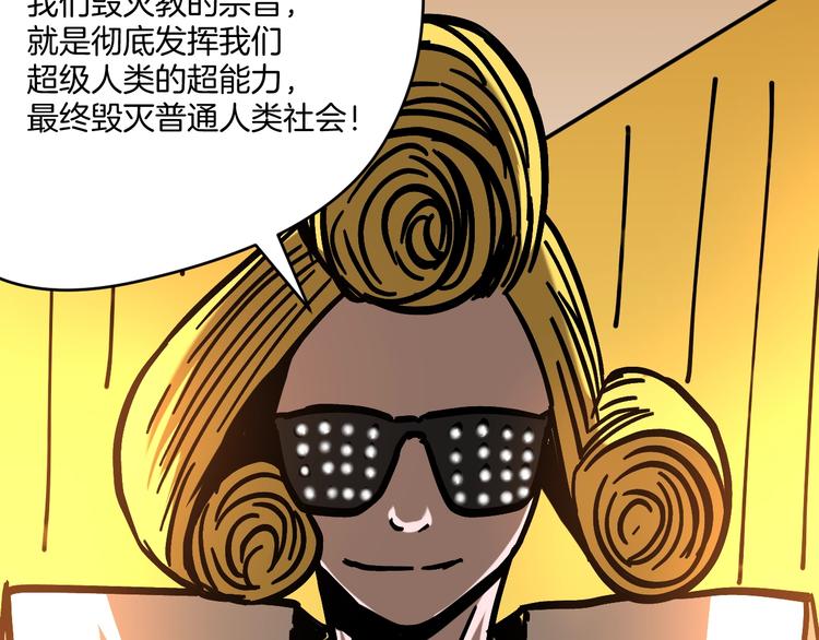 第29话 毁灭教95