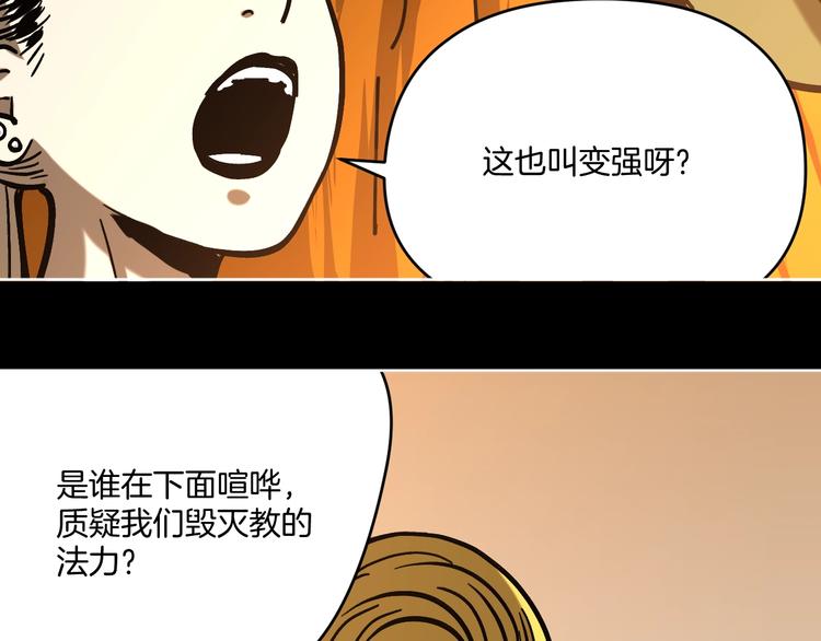 第29话 毁灭教70