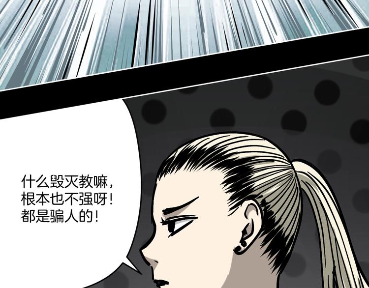 第29话 毁灭教84