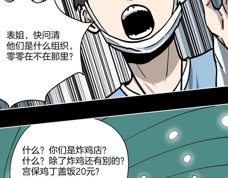 第29话 毁灭教7