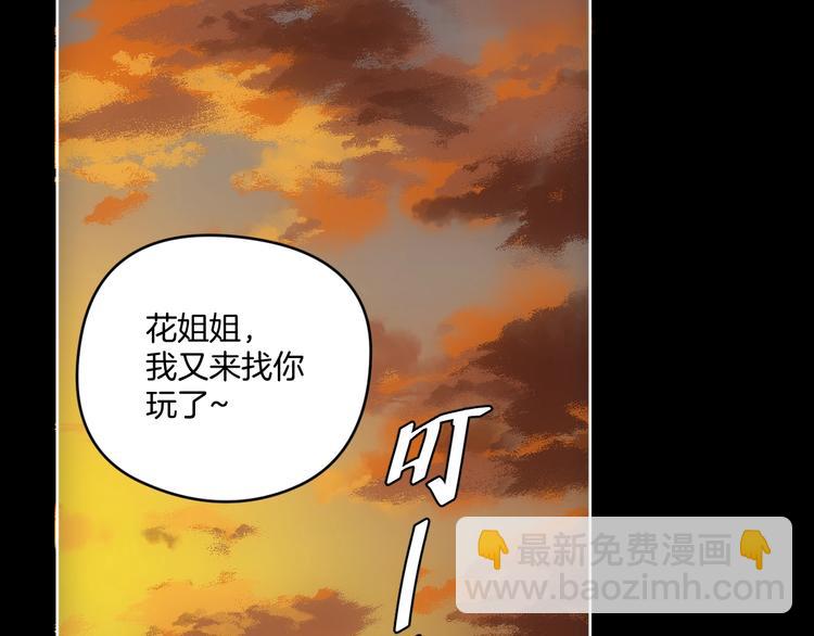 第8话 花姐姐不是姐姐81