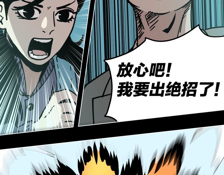 第11话 超能力者的天敌77