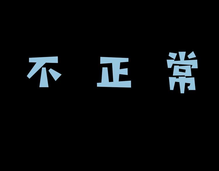 序章 诡异的小镇好奇葩11