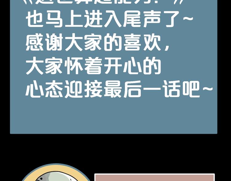第29话 毁灭教109