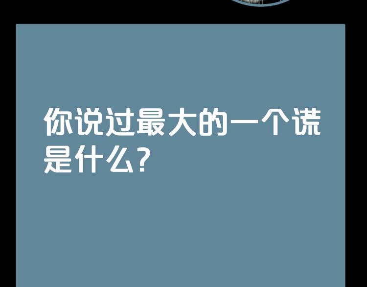 第27话 求你说谎吧104