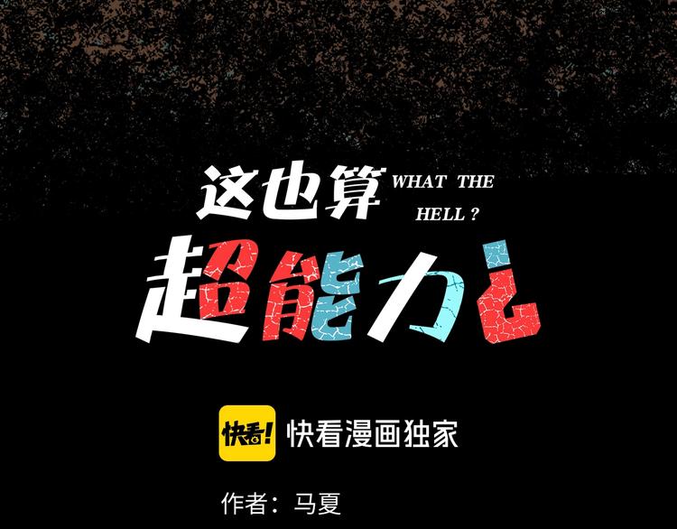 第11话 超能力者的天敌27
