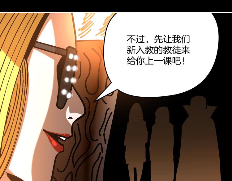 第29话 毁灭教90