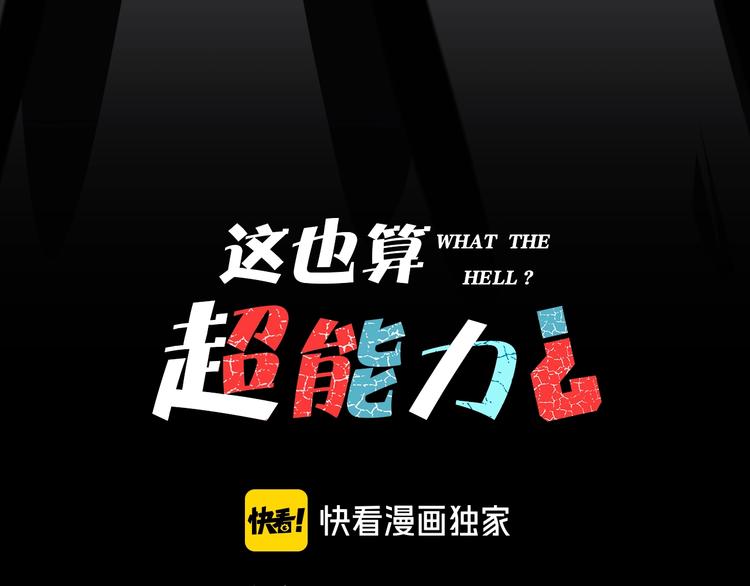 第20话 超能力！12