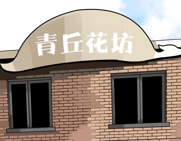 第8话 花姐姐不是姐姐5
