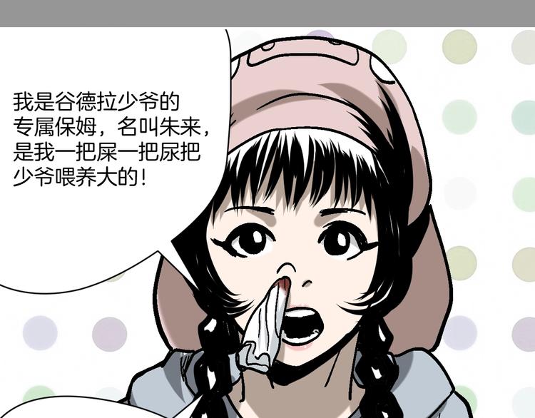 第26话 猪崽保姆60