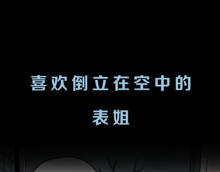 序章 诡异的小镇好奇葩12