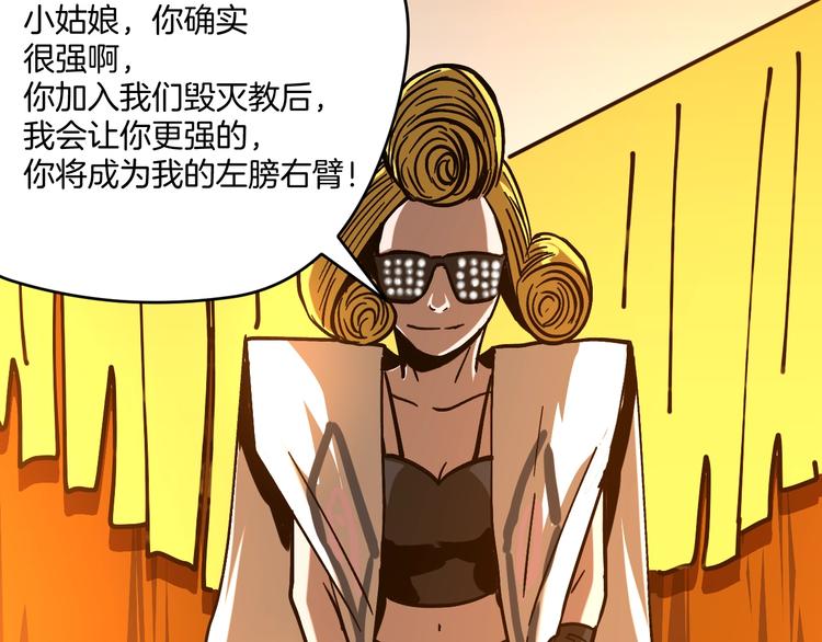 第29话 毁灭教86