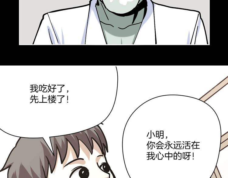 第25话 小明，你变了！22