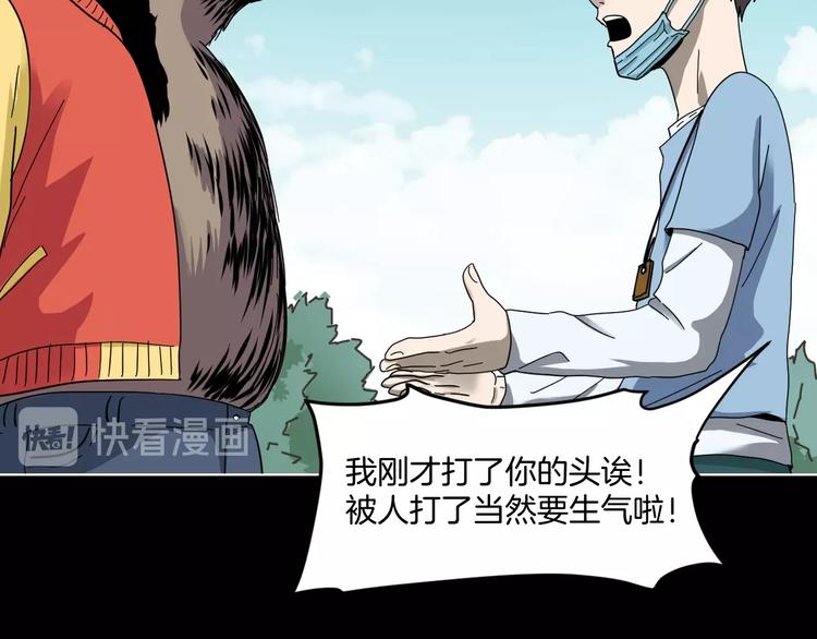 第3话 友善的怪人74