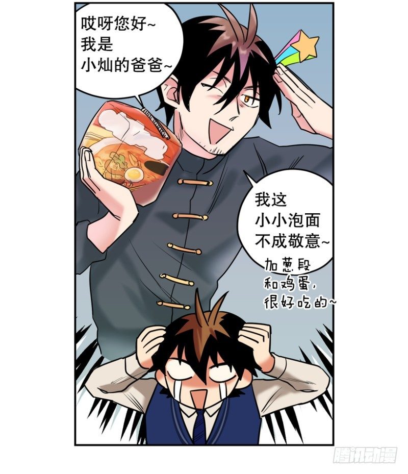 请家长23