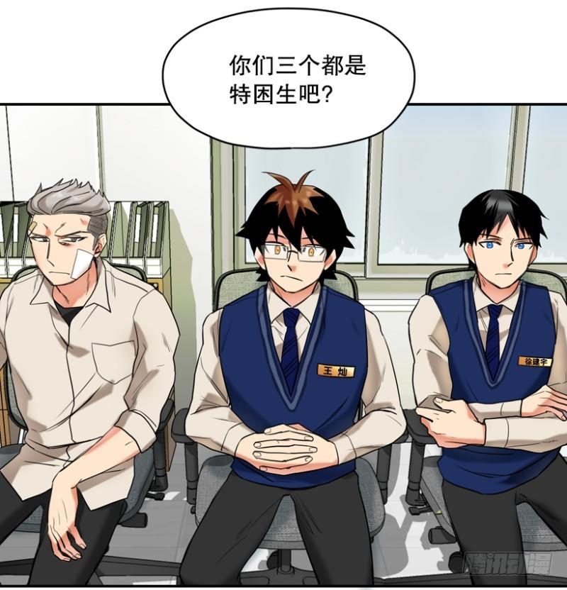 特困生8