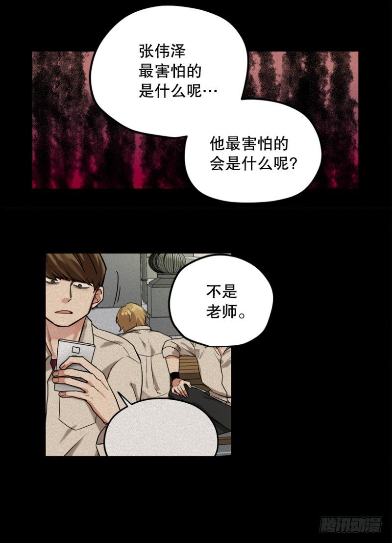 最害怕的是…2
