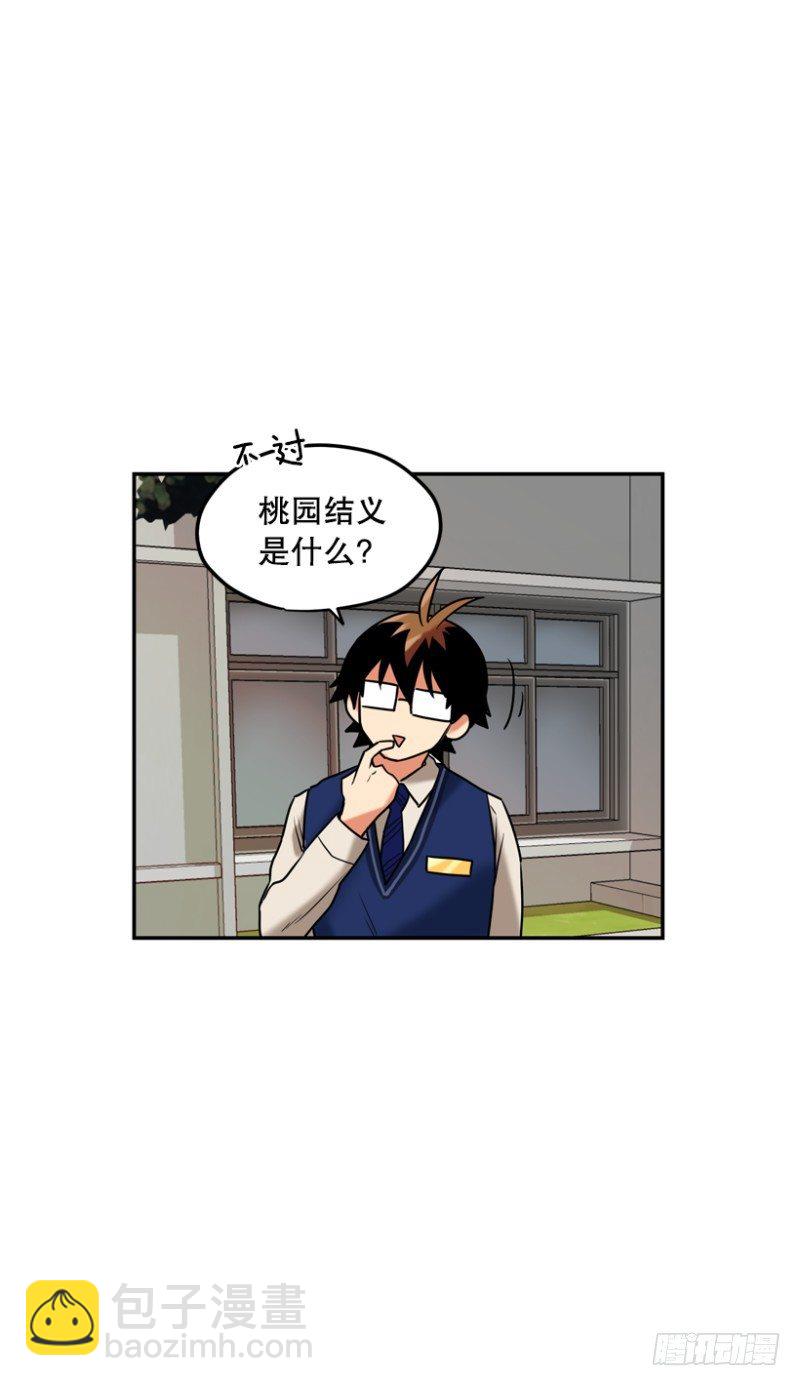 桃园结义22