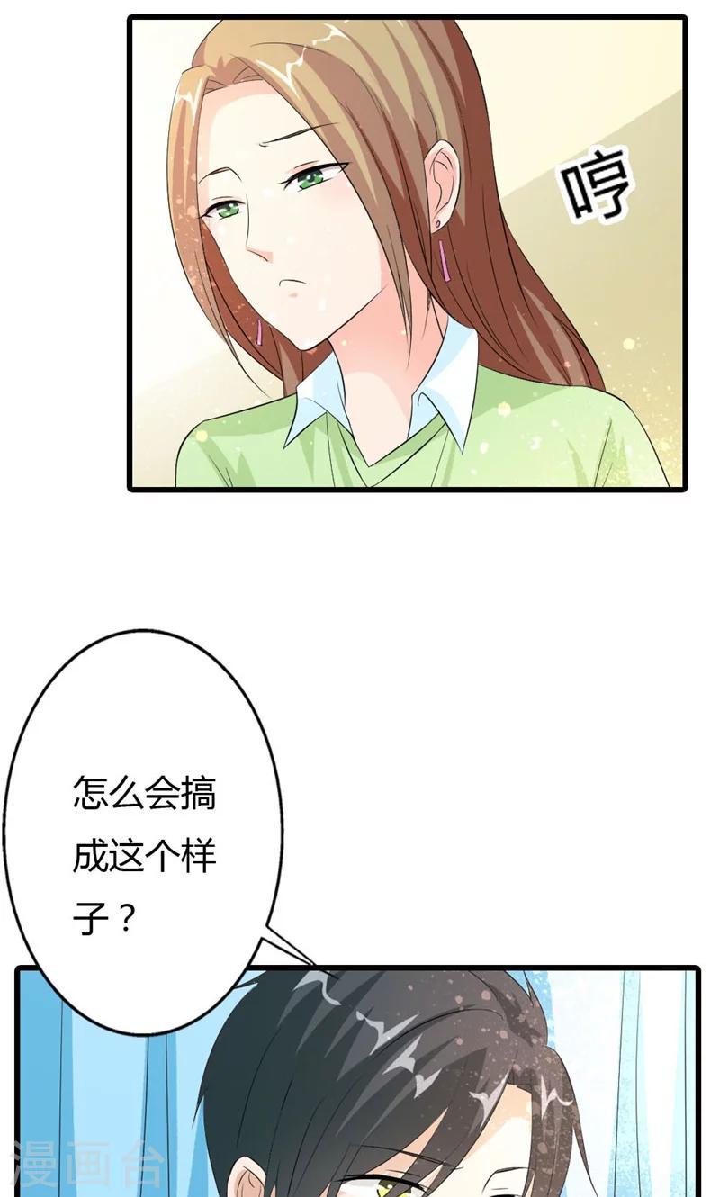 第16话 名正言顺的小三11