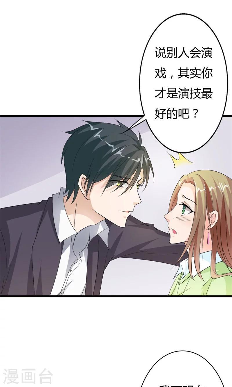 第16话 名正言顺的小三21