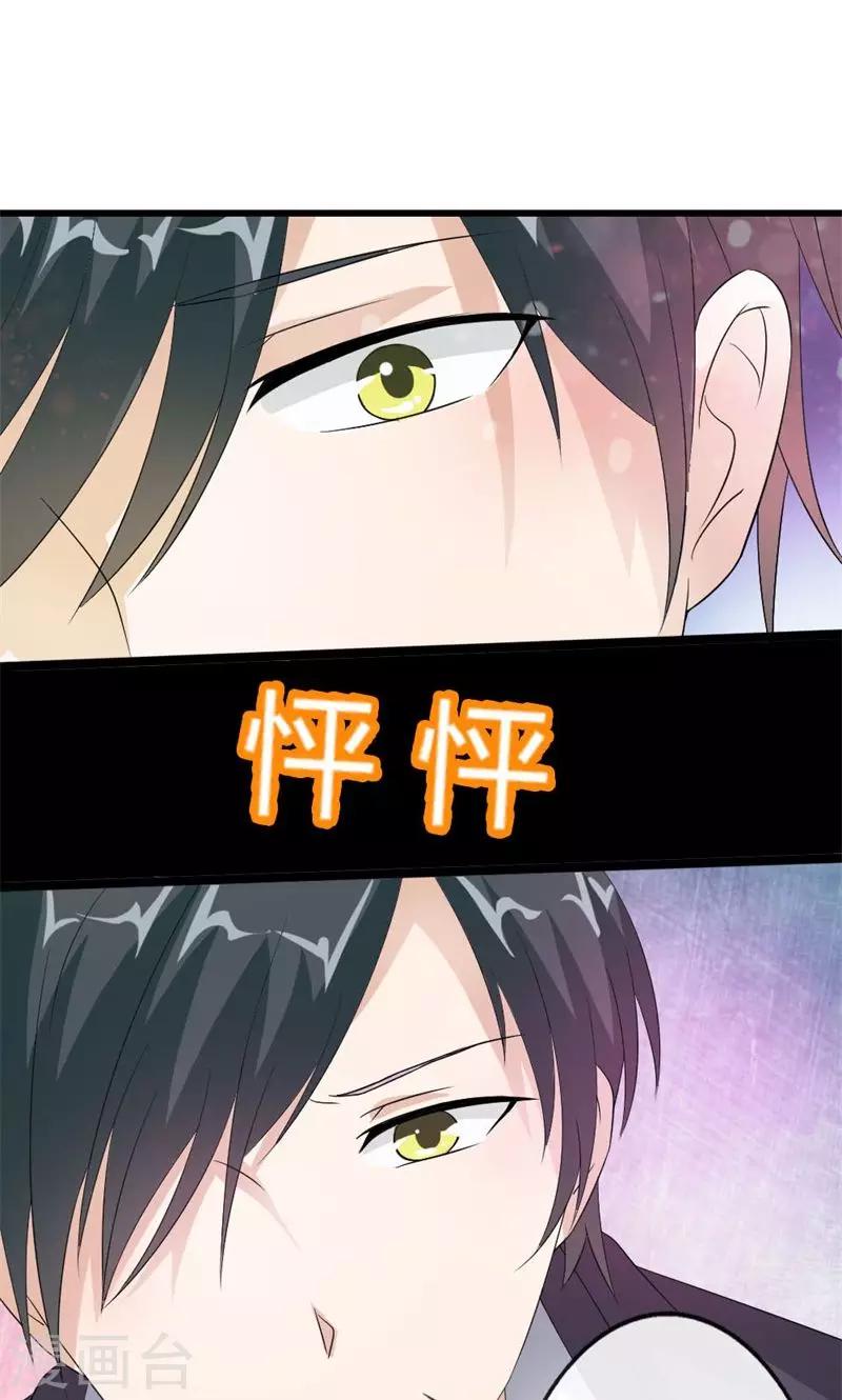 第16话 名正言顺的小三23