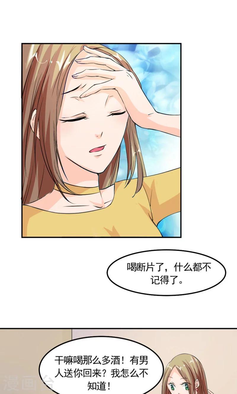 第5话 错过一个大帅哥啦14