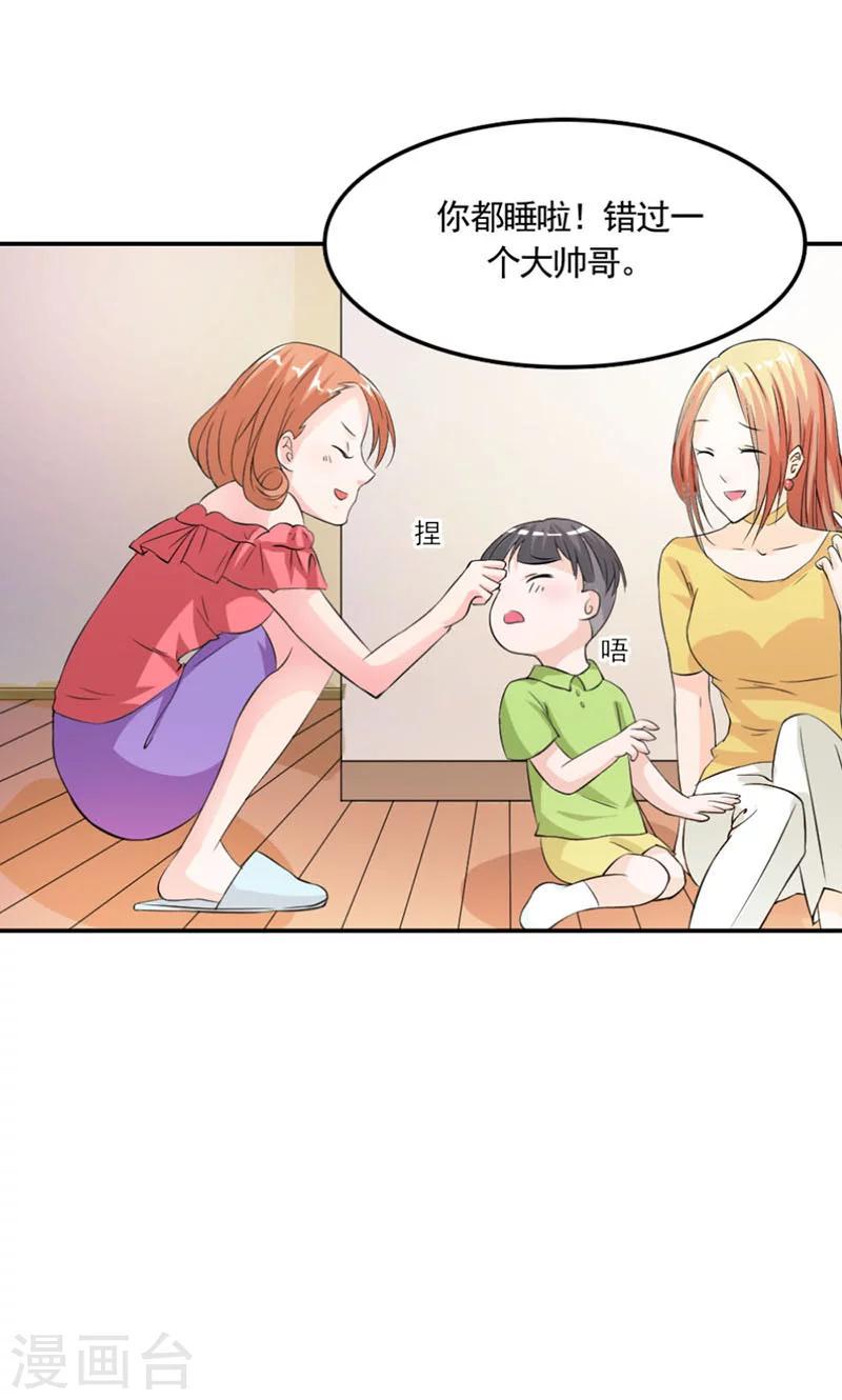 第5话 错过一个大帅哥啦16
