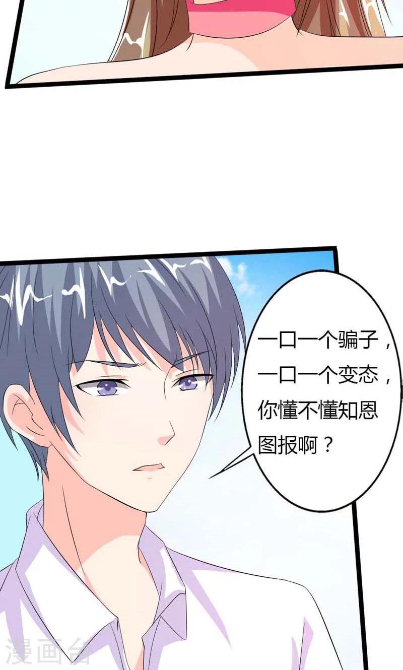 第11话 你懂不懂知恩图报啊？11