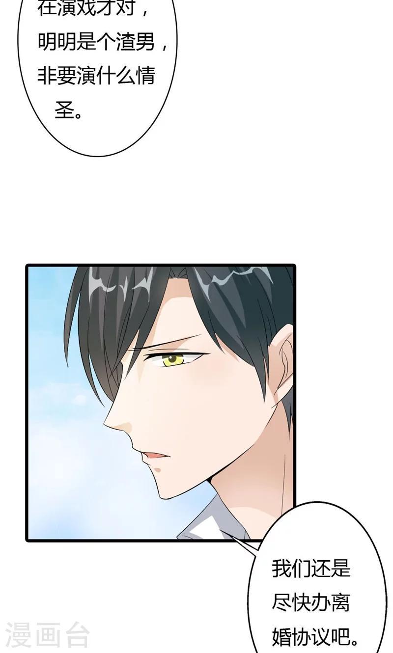 第16话 名正言顺的小三25