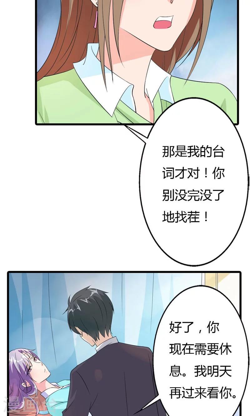 第16话 名正言顺的小三17