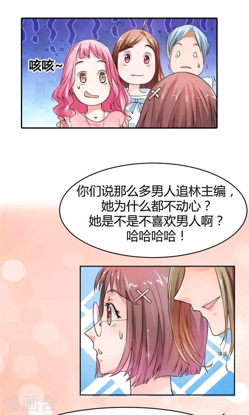 第1话 不喜欢男人？4