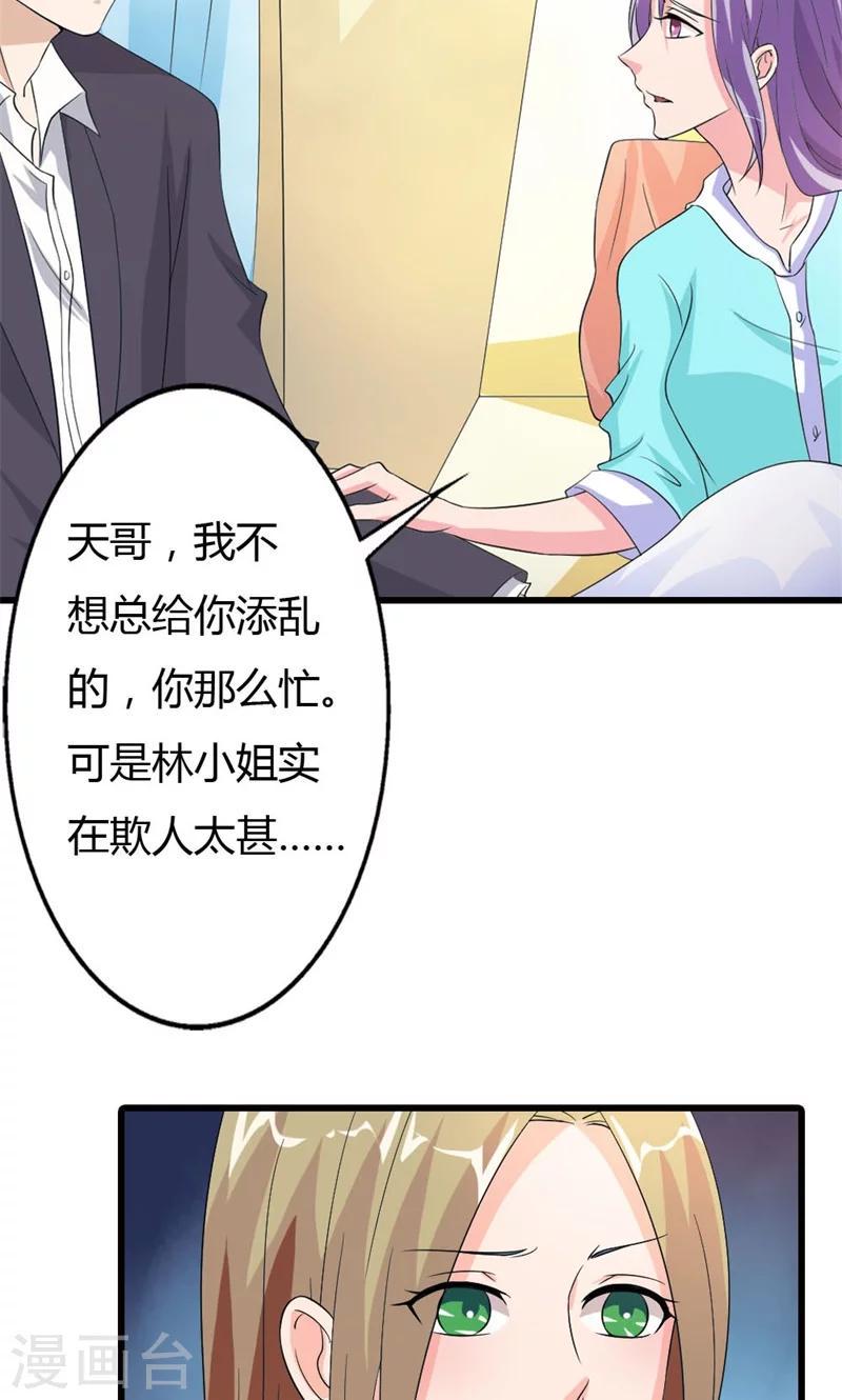 第16话 名正言顺的小三16