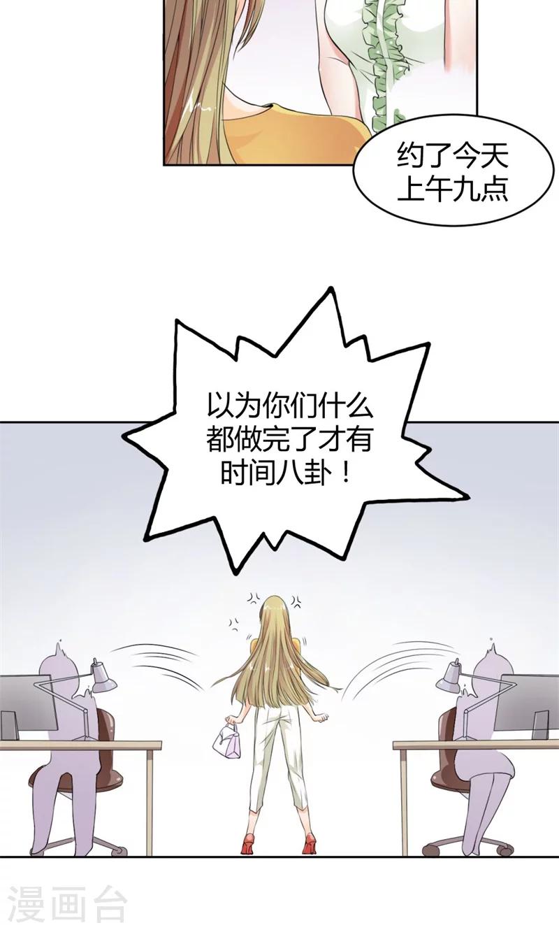 第1话 不喜欢男人？8