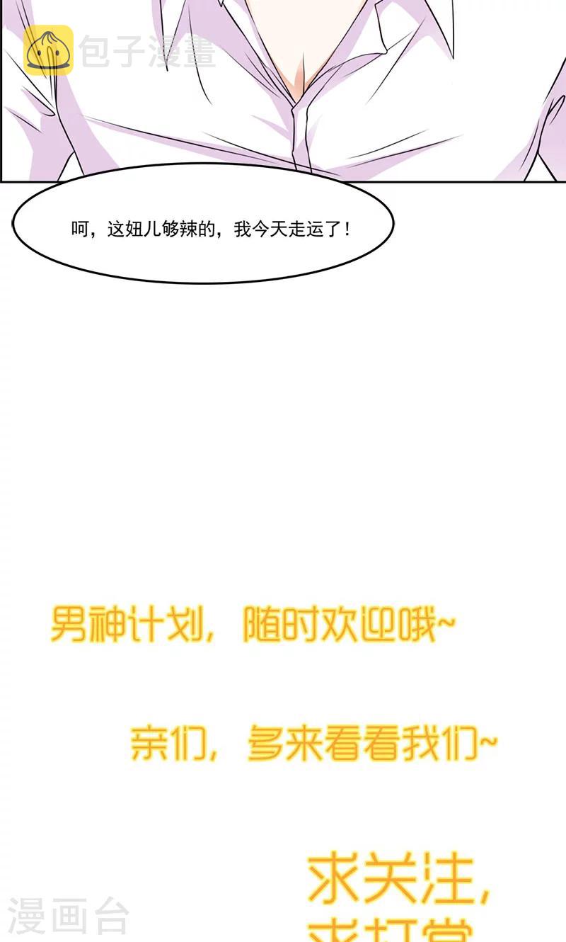 第3话 这妞儿够辣的15