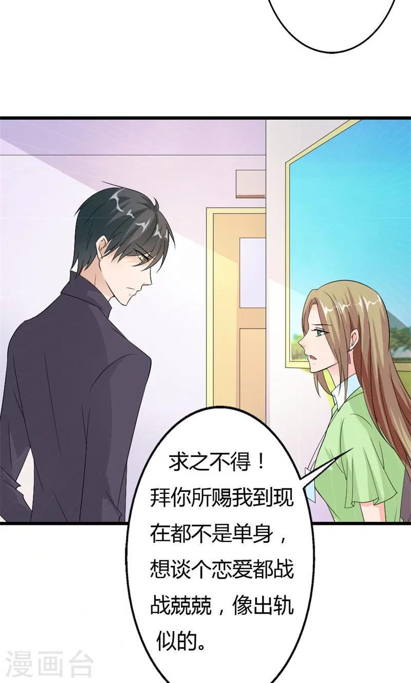 第16话 名正言顺的小三26