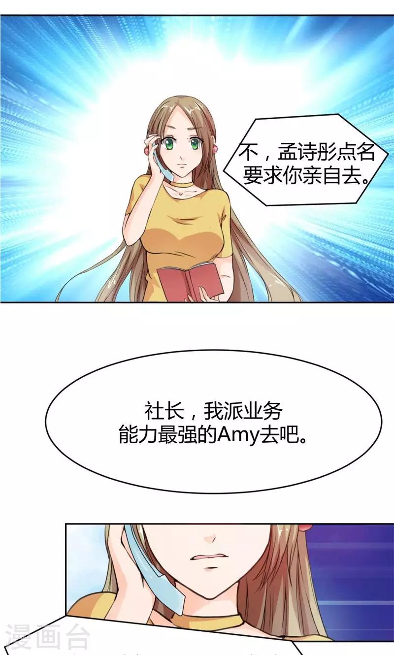 第1话 不喜欢男人？14