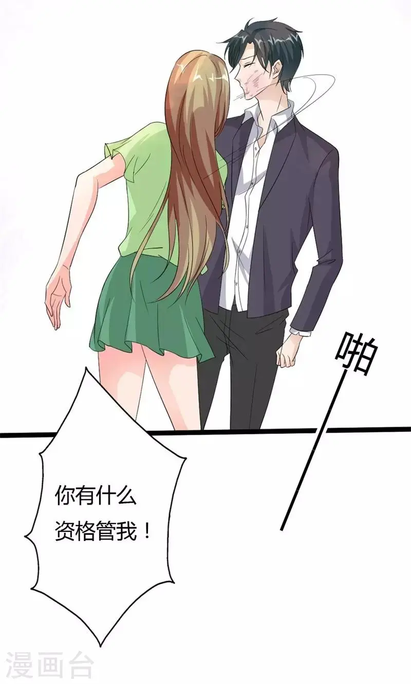 第17话 你有什么资格管我！6