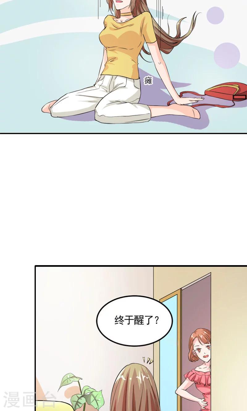 第5话 错过一个大帅哥啦11
