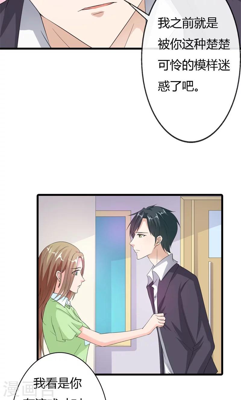 第16话 名正言顺的小三24