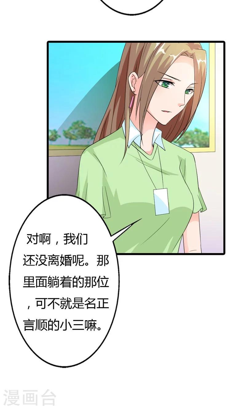 第16话 名正言顺的小三27