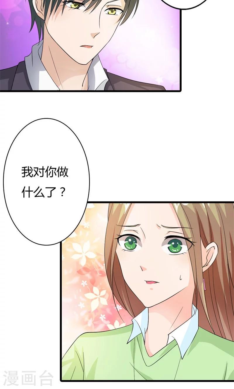 第16话 名正言顺的小三20