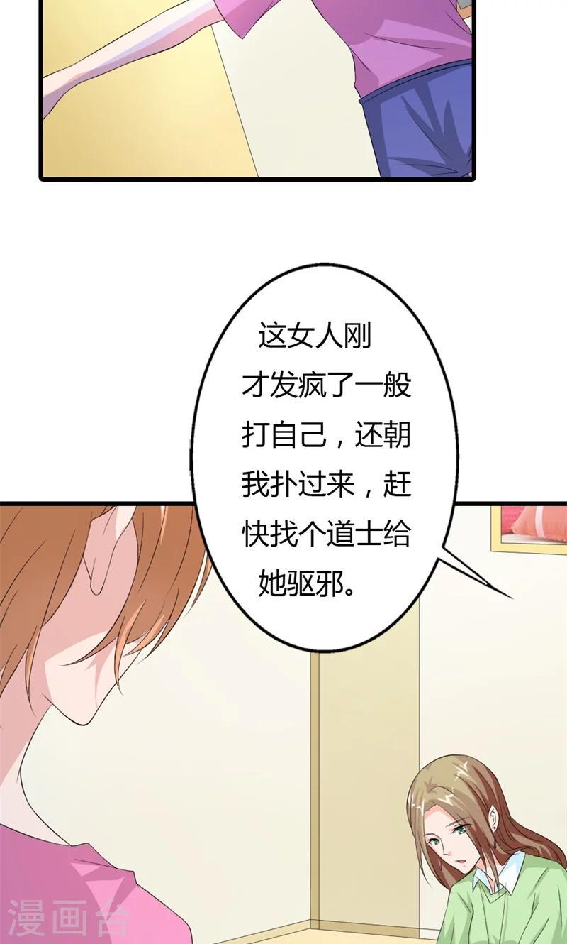 第15话 这疯女人想干什么！11