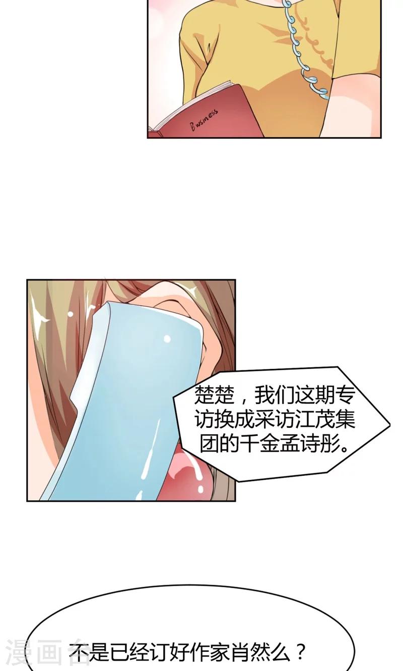 第1话 不喜欢男人？12