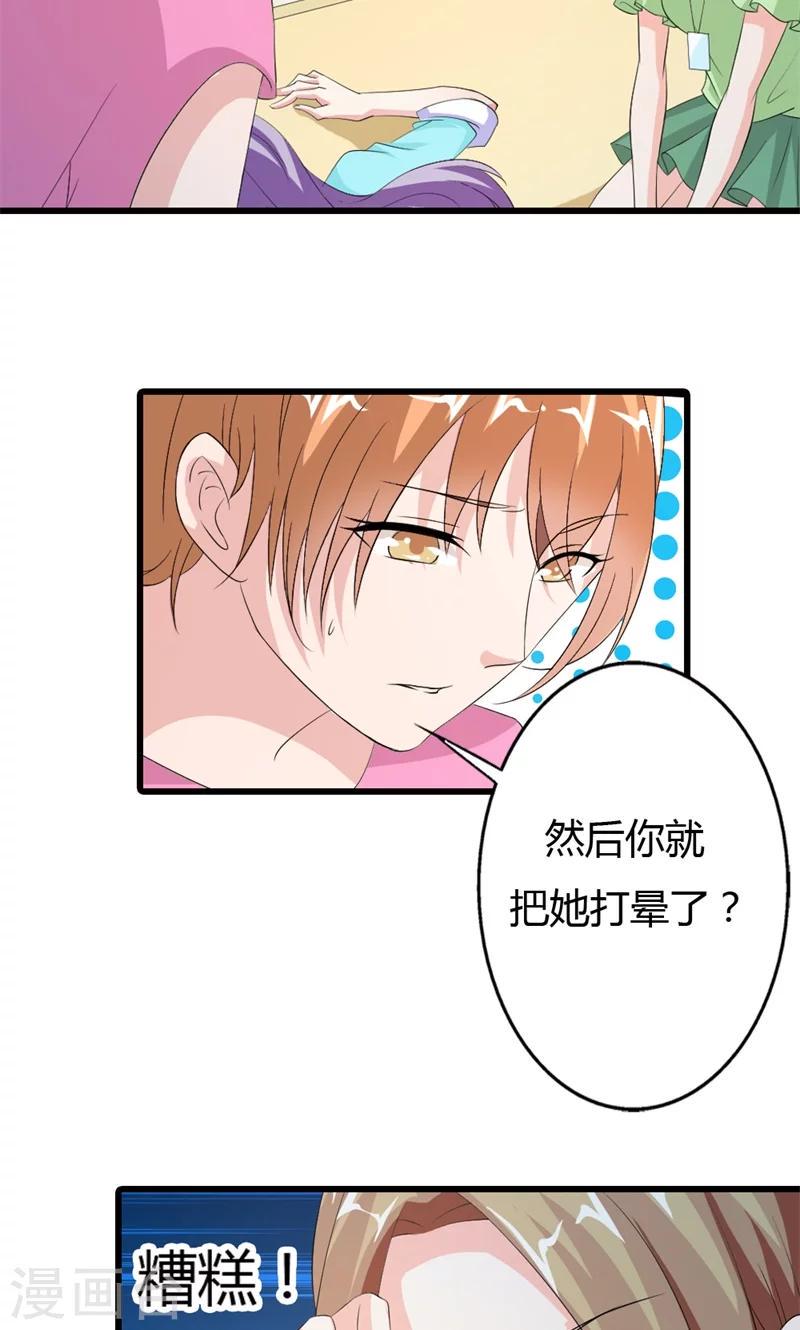 第15话 这疯女人想干什么！12