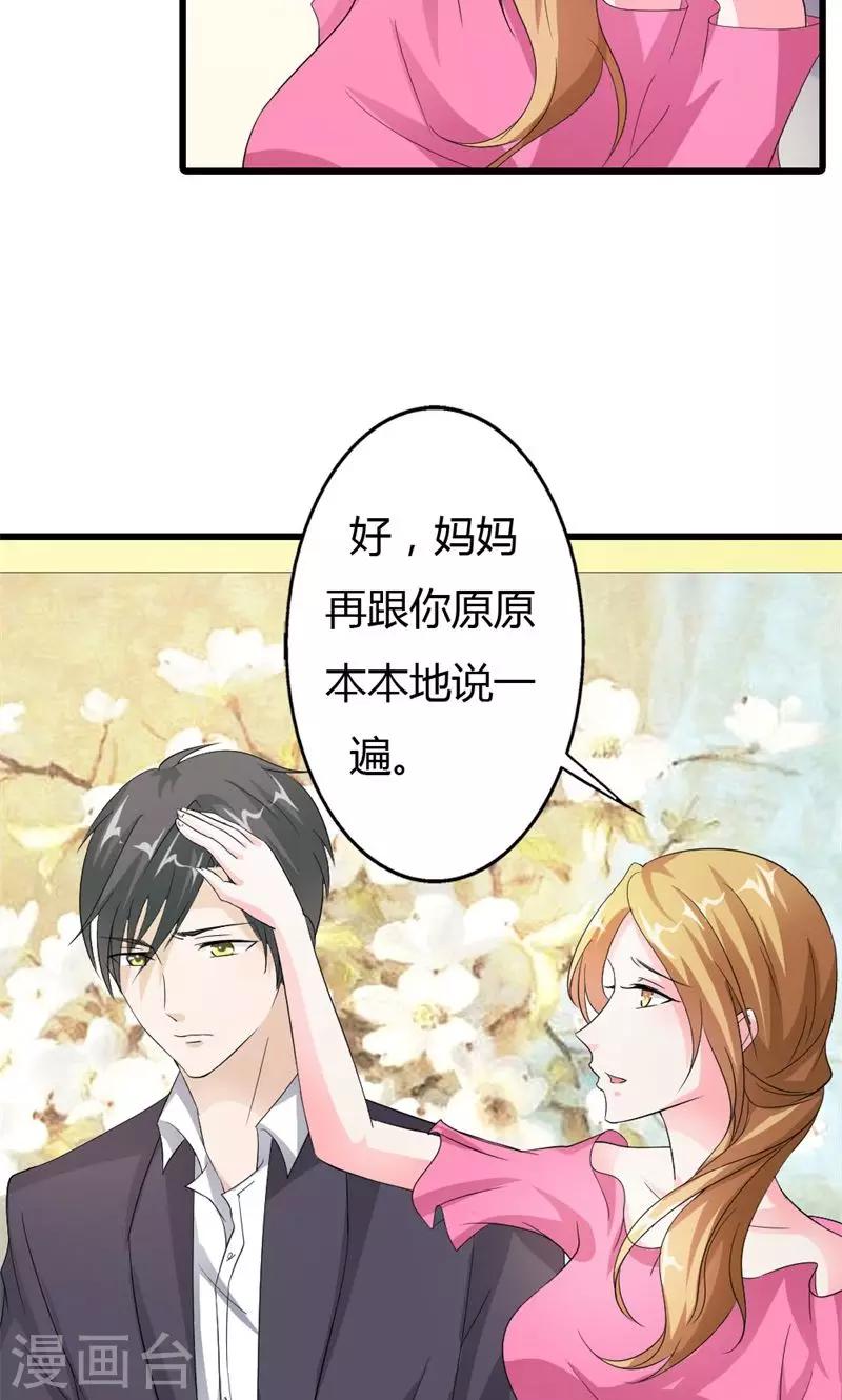 第17话 你有什么资格管我！19