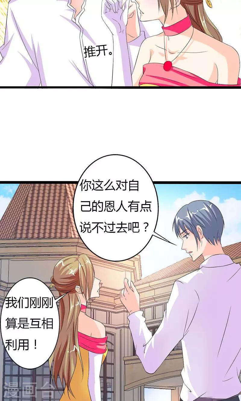 第10话 互相利用15