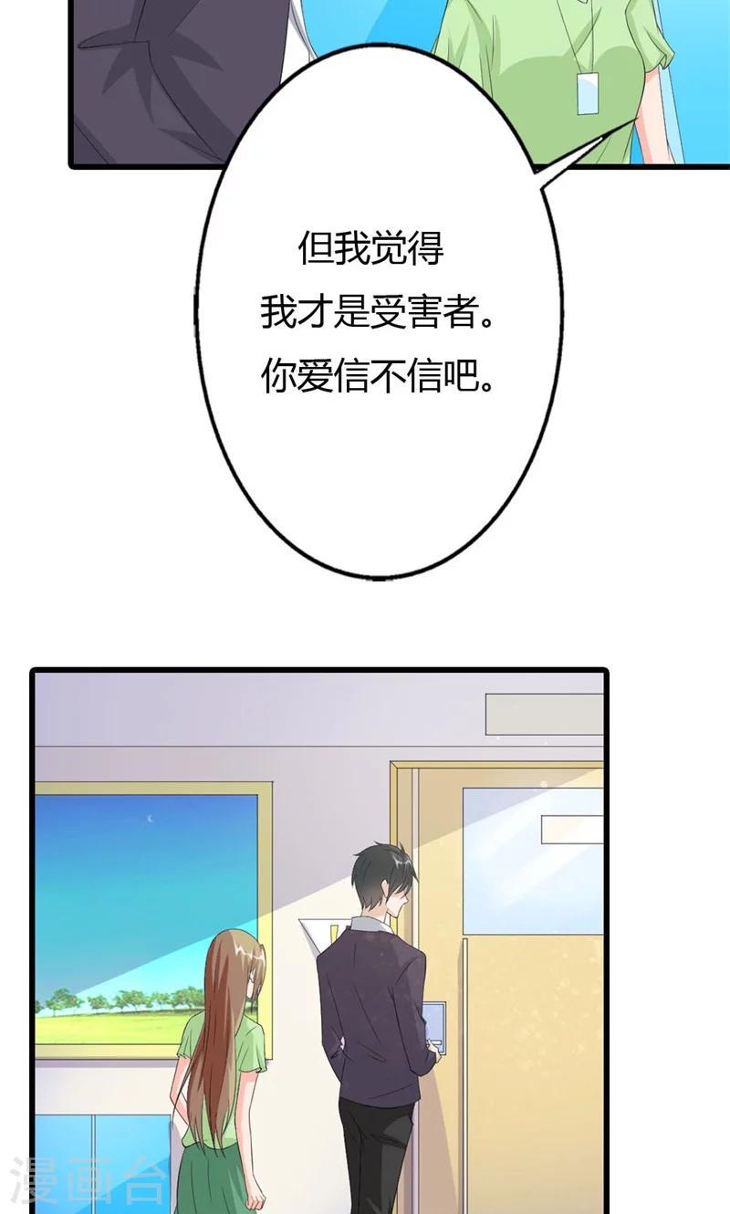第16话 名正言顺的小三4