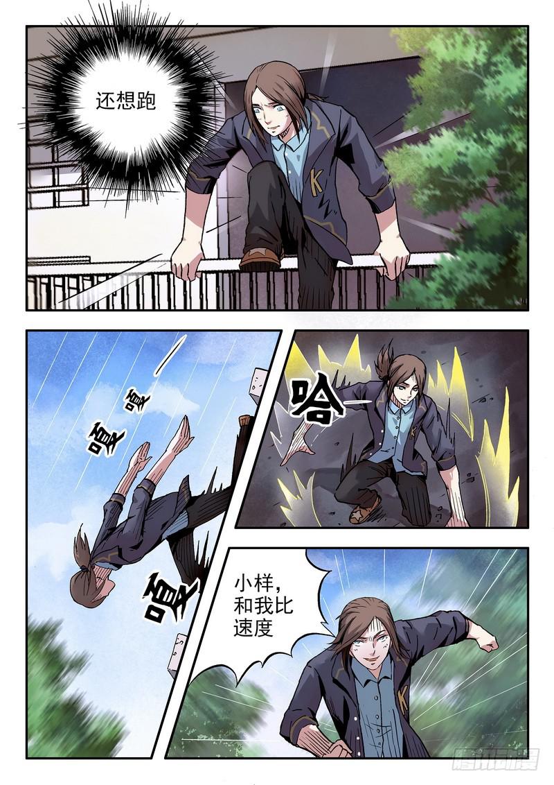 第六话 不要跑1