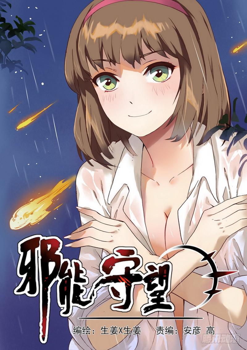 第一话 陪你去看流星雨0