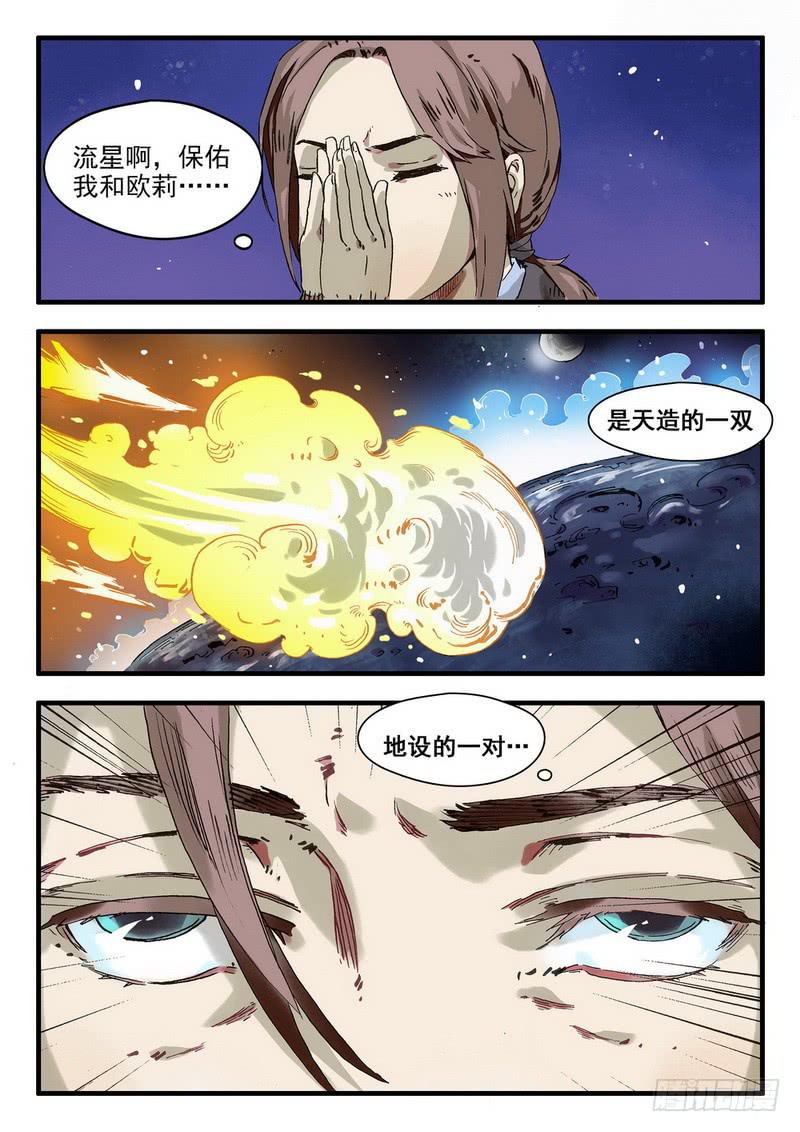 第一话 陪你去看流星雨7